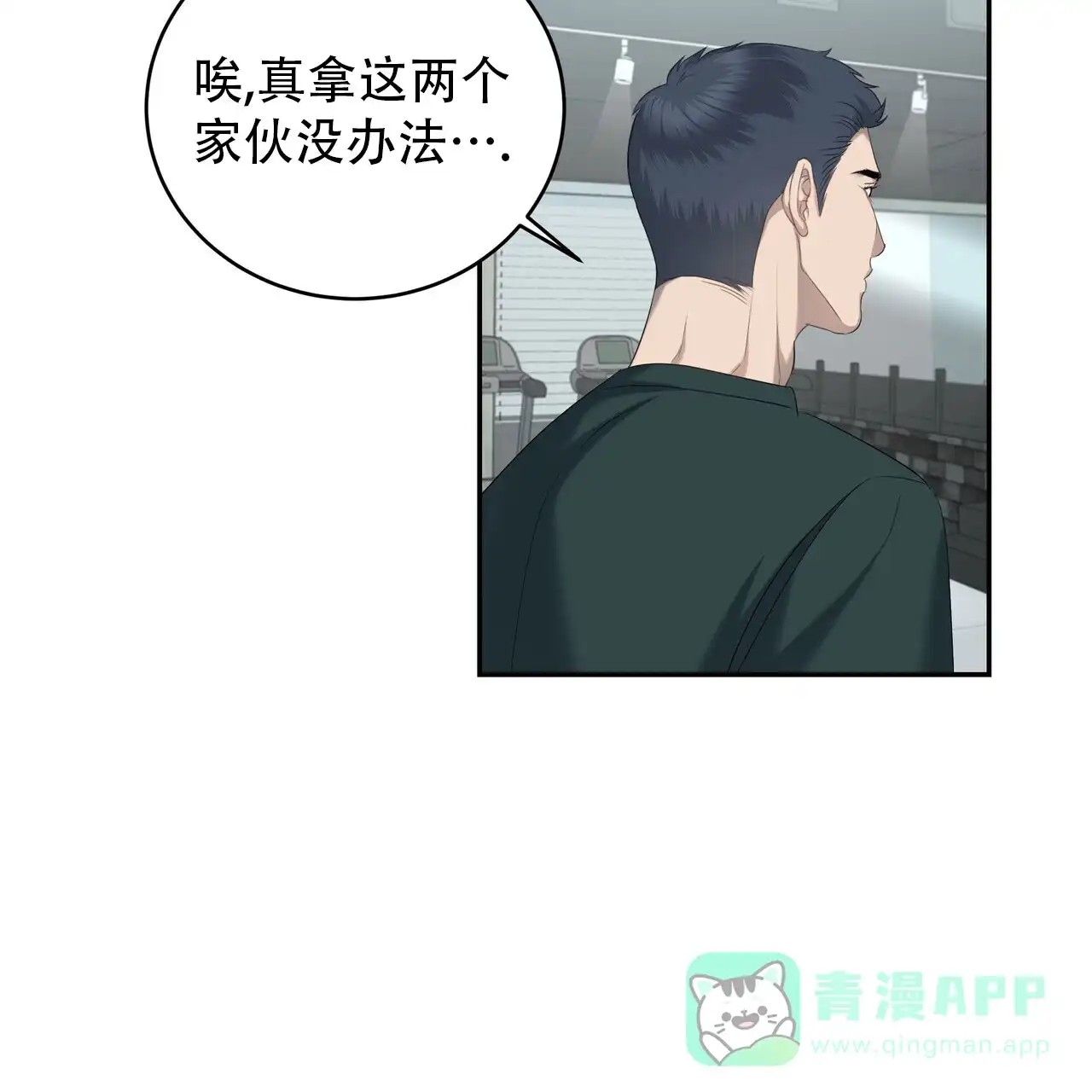 《水球选手》第23话 第16页