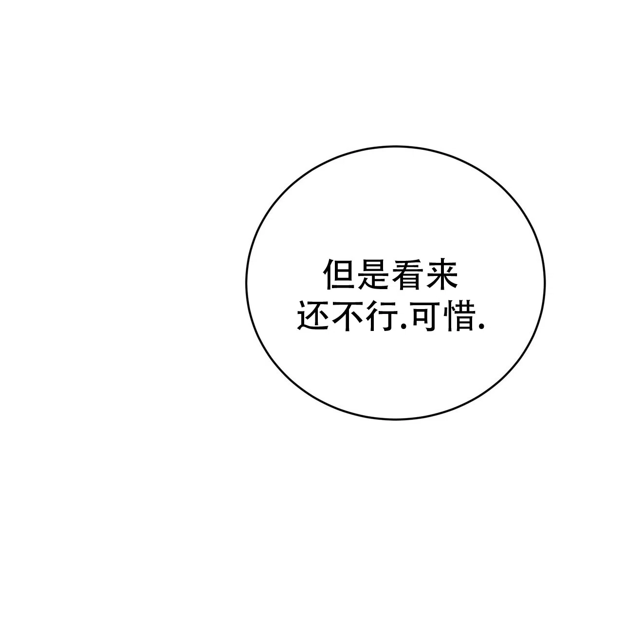 《水球选手》第24话 第40页