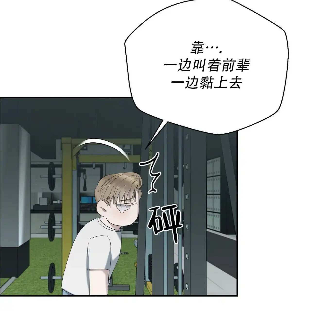 《水球选手》第24话 第60页