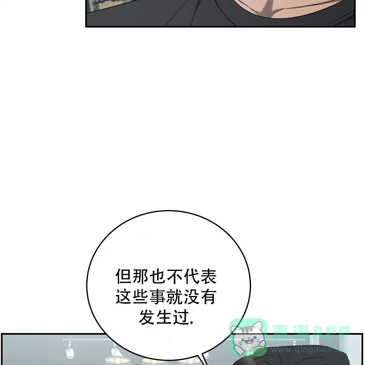 《水球选手》第24话 第36页