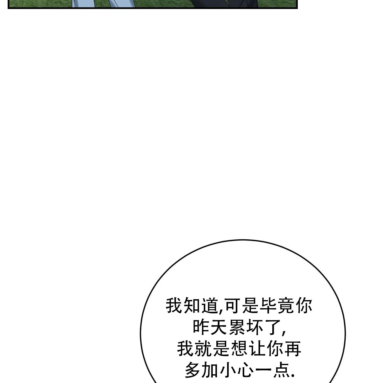 《水球选手》第24话 第5页
