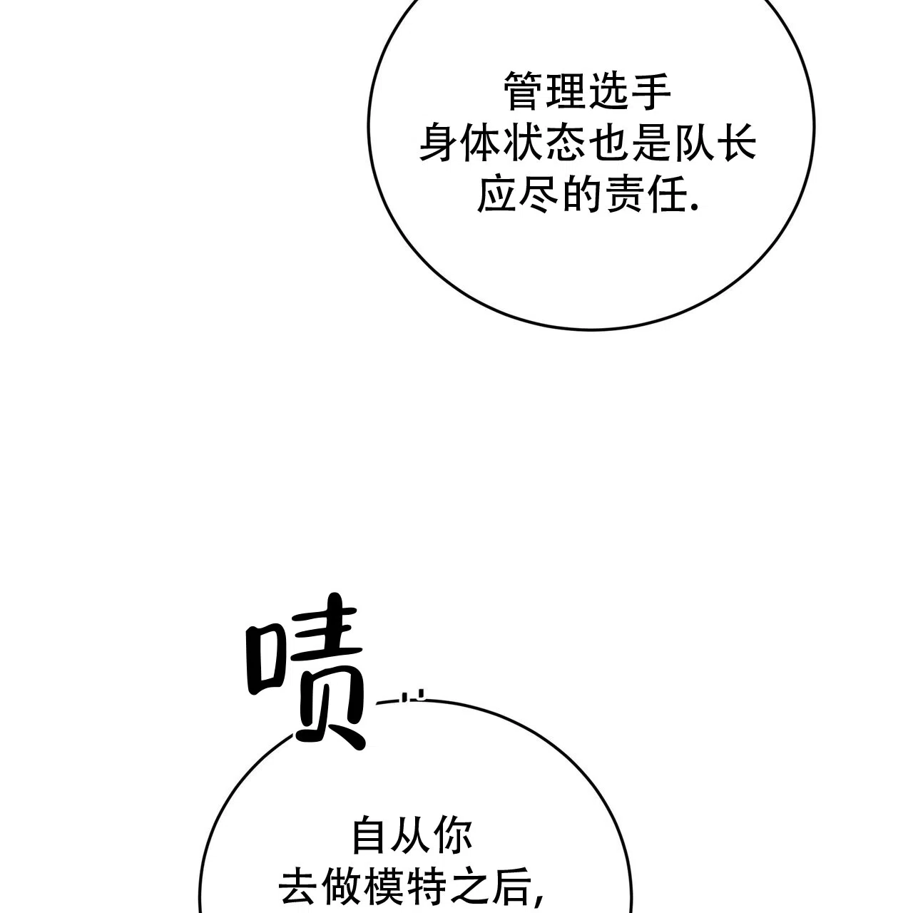 《水球选手》第24话 第22页