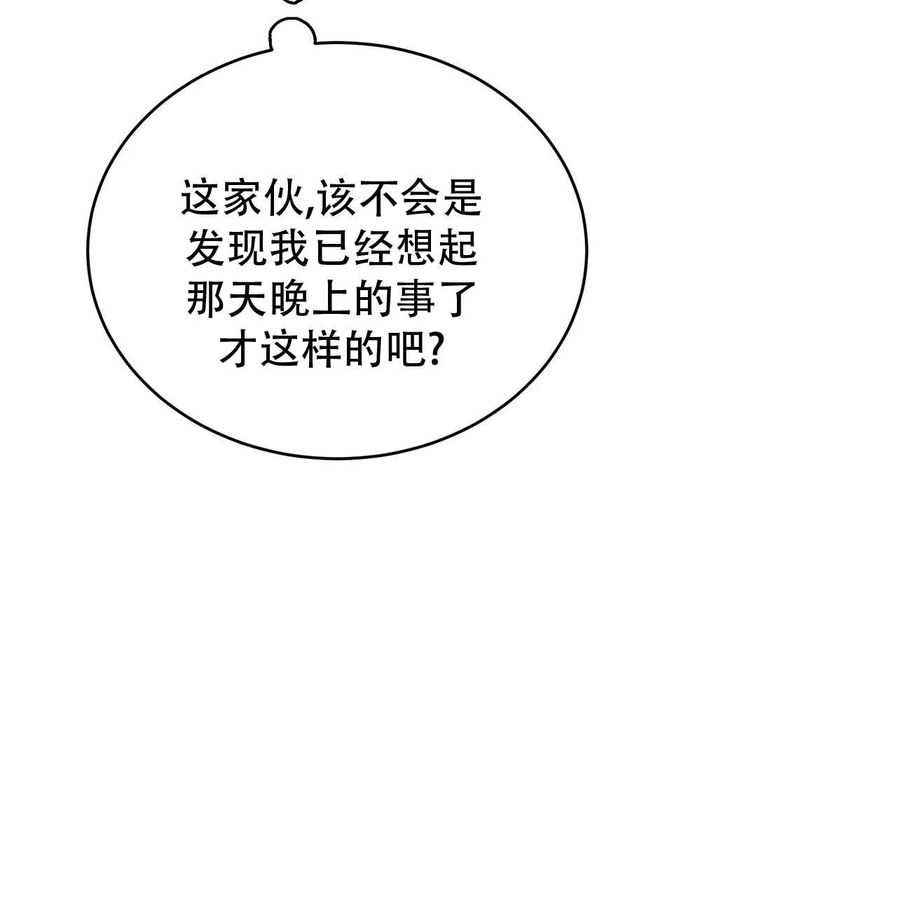 《水球选手》第24话 第29页