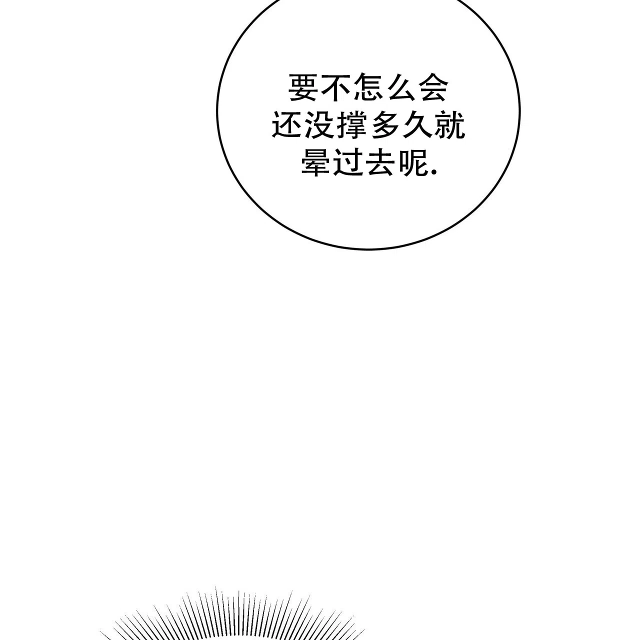 《水球选手》第24话 第24页