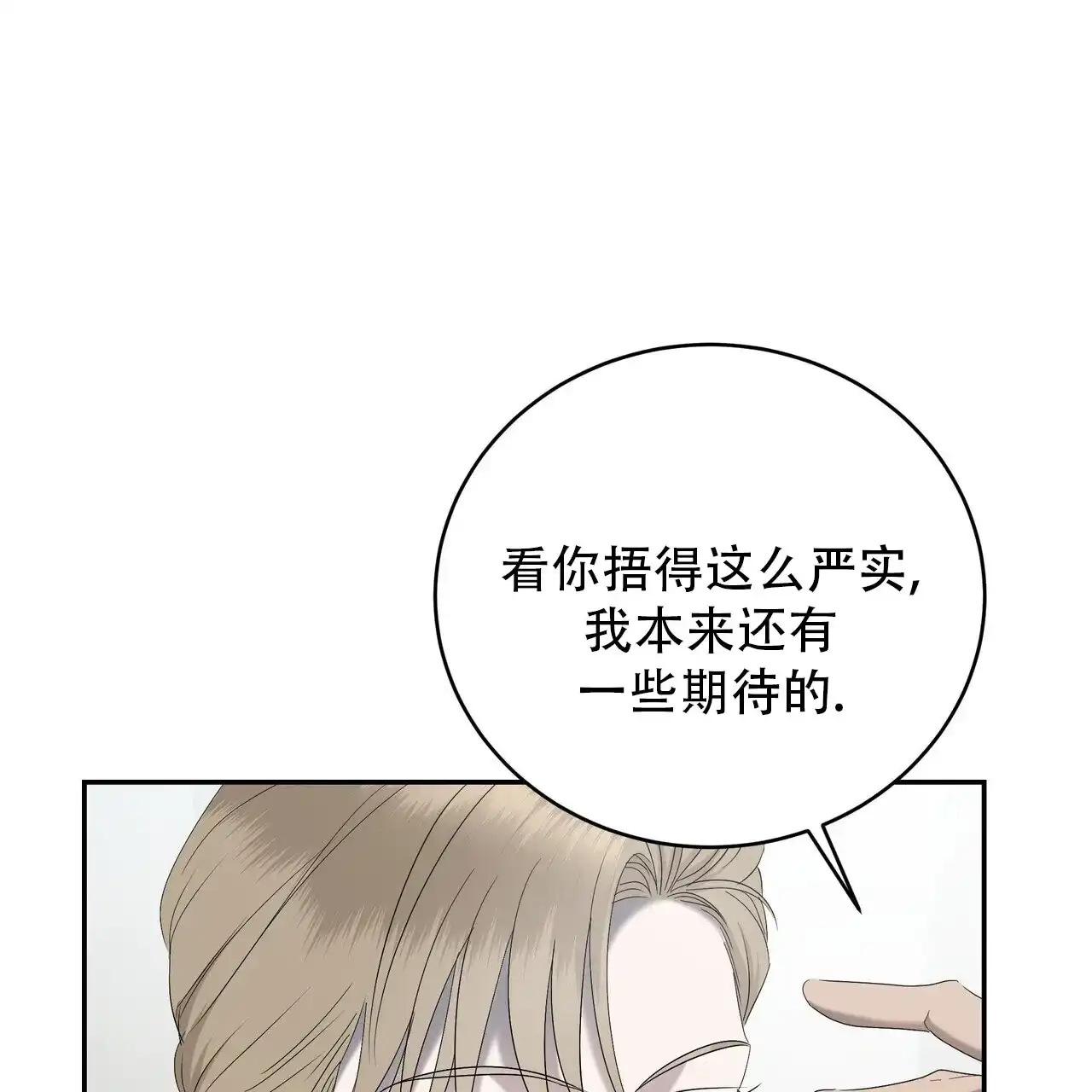 《水球选手》第24话 第38页