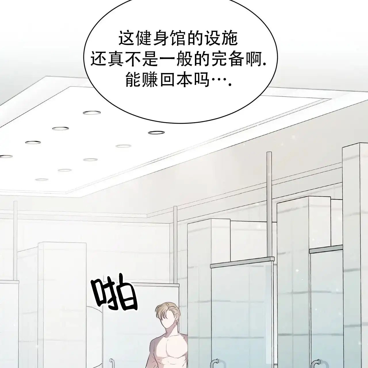 《水球选手》第3话 第37页