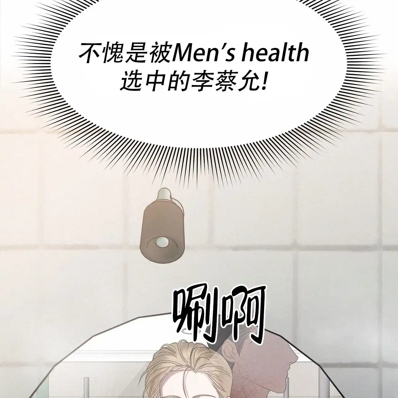 《水球选手》第3话 第52页