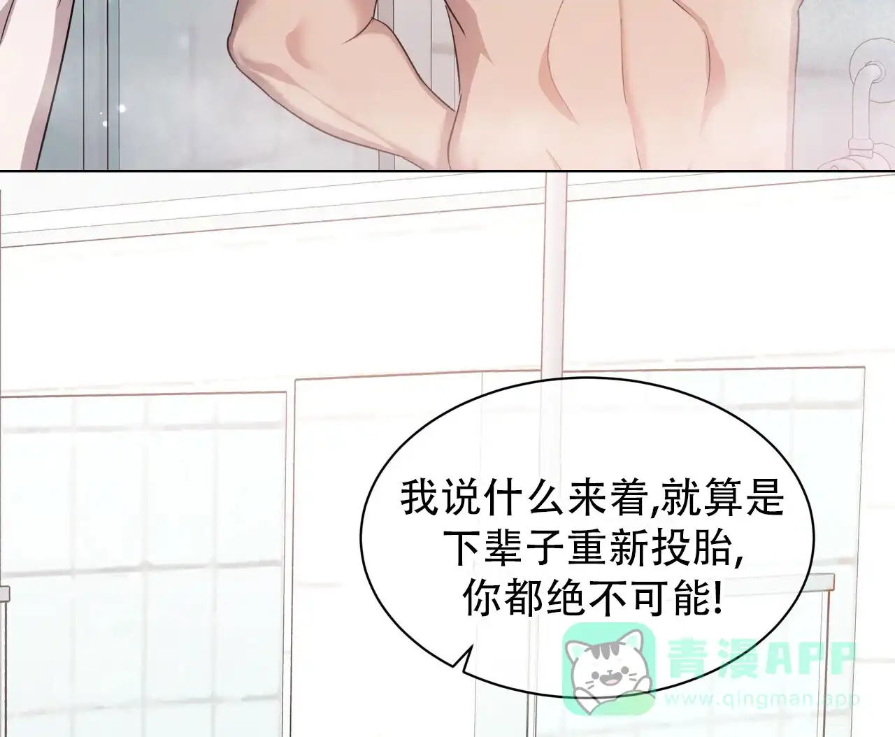 《水球选手》第3话 第56页