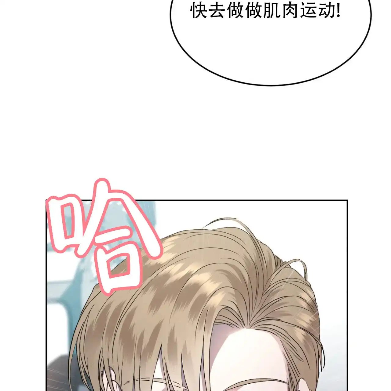 《水球选手》第3话 第24页
