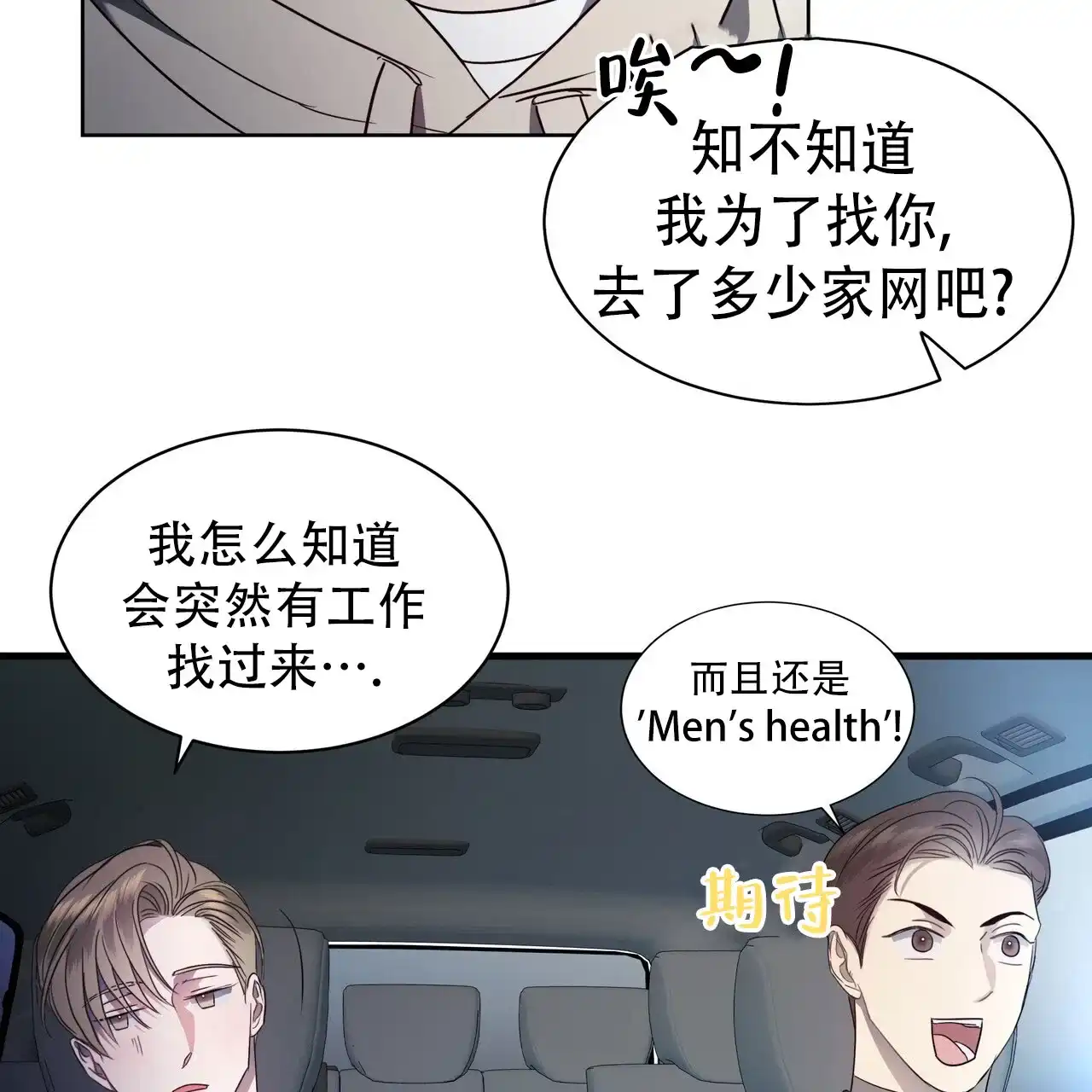 《水球选手》第3话 第4页