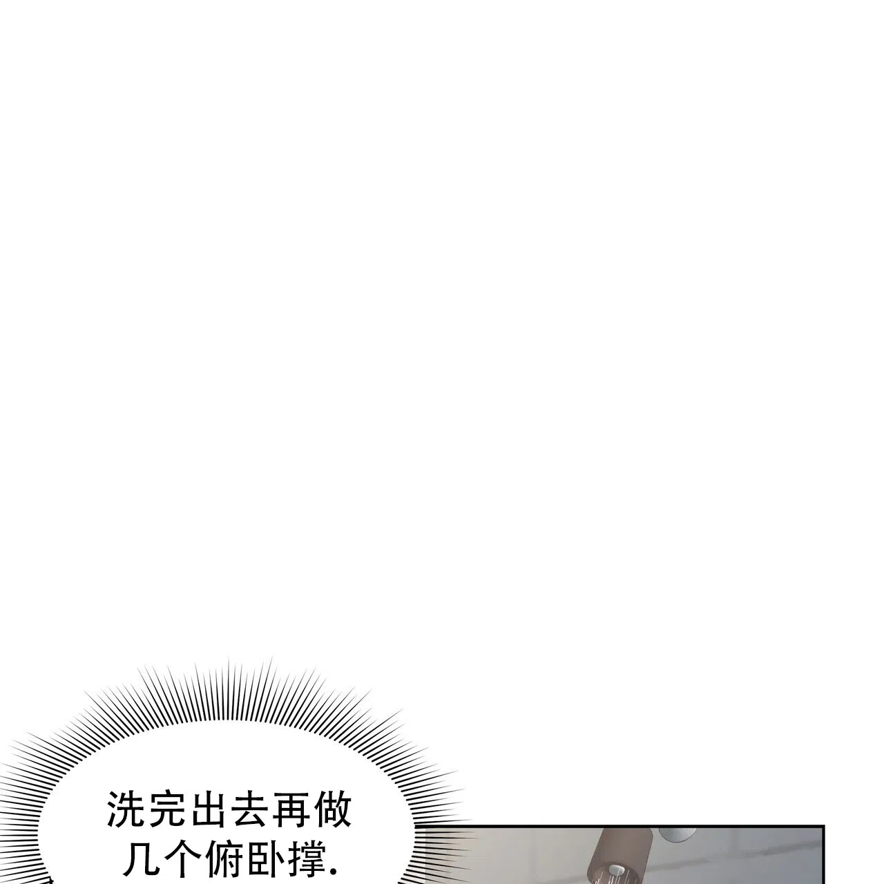 《水球选手》第3话 第43页