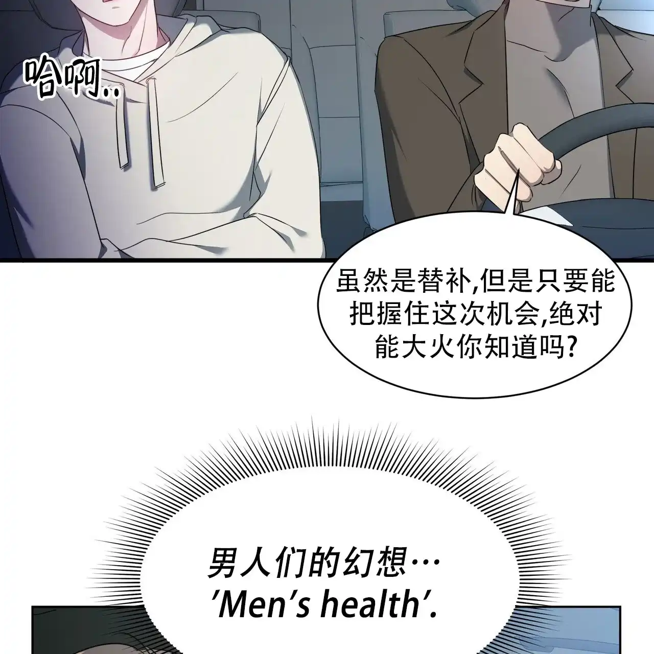 《水球选手》第3话 第5页