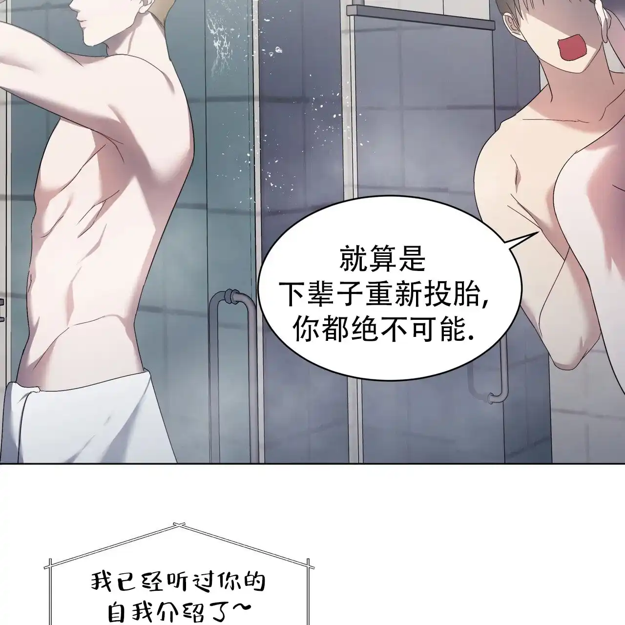 《水球选手》第3话 第49页