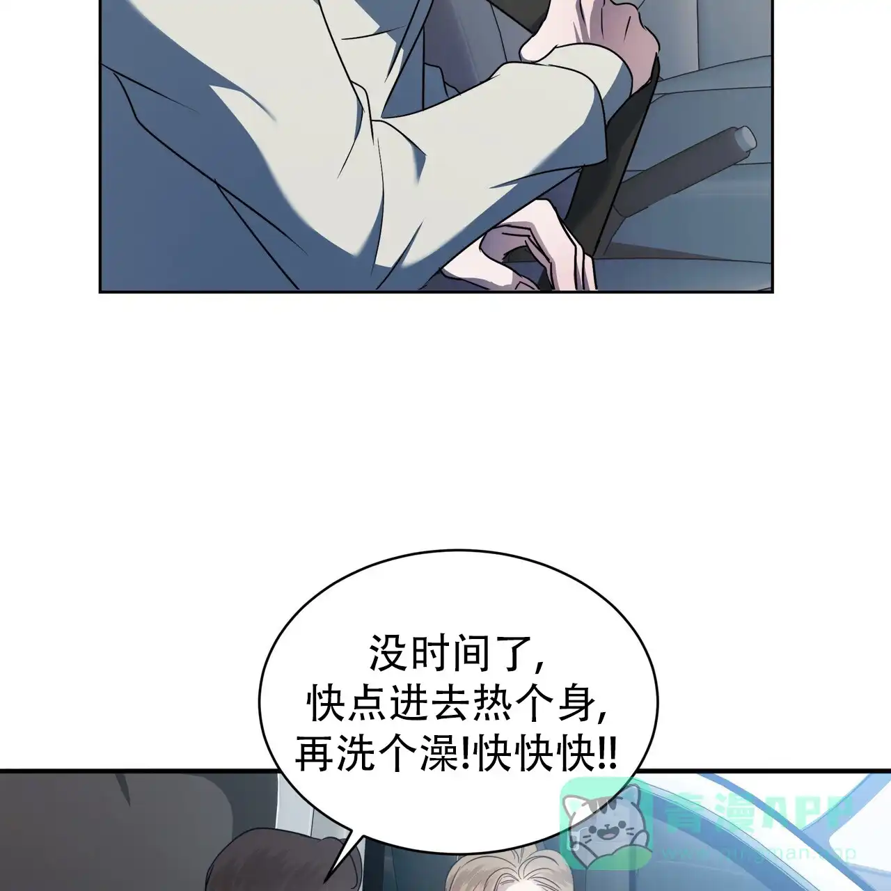 《水球选手》第3话 第11页
