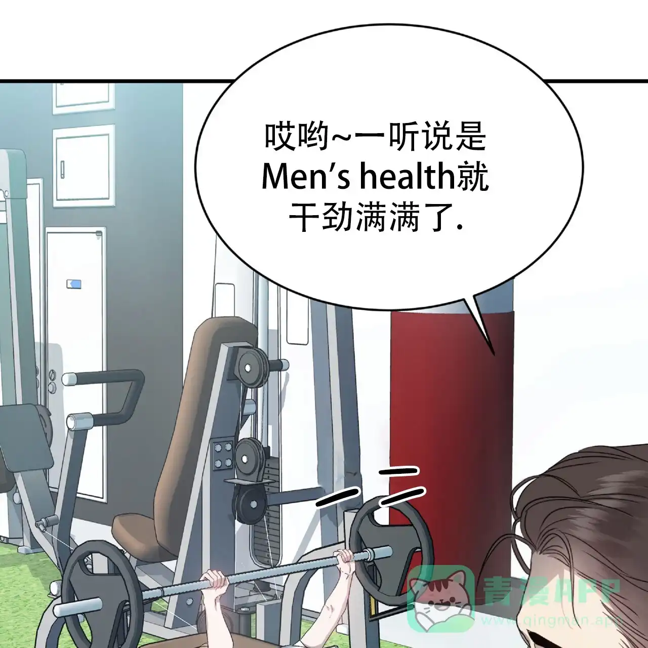 《水球选手》第3话 第26页