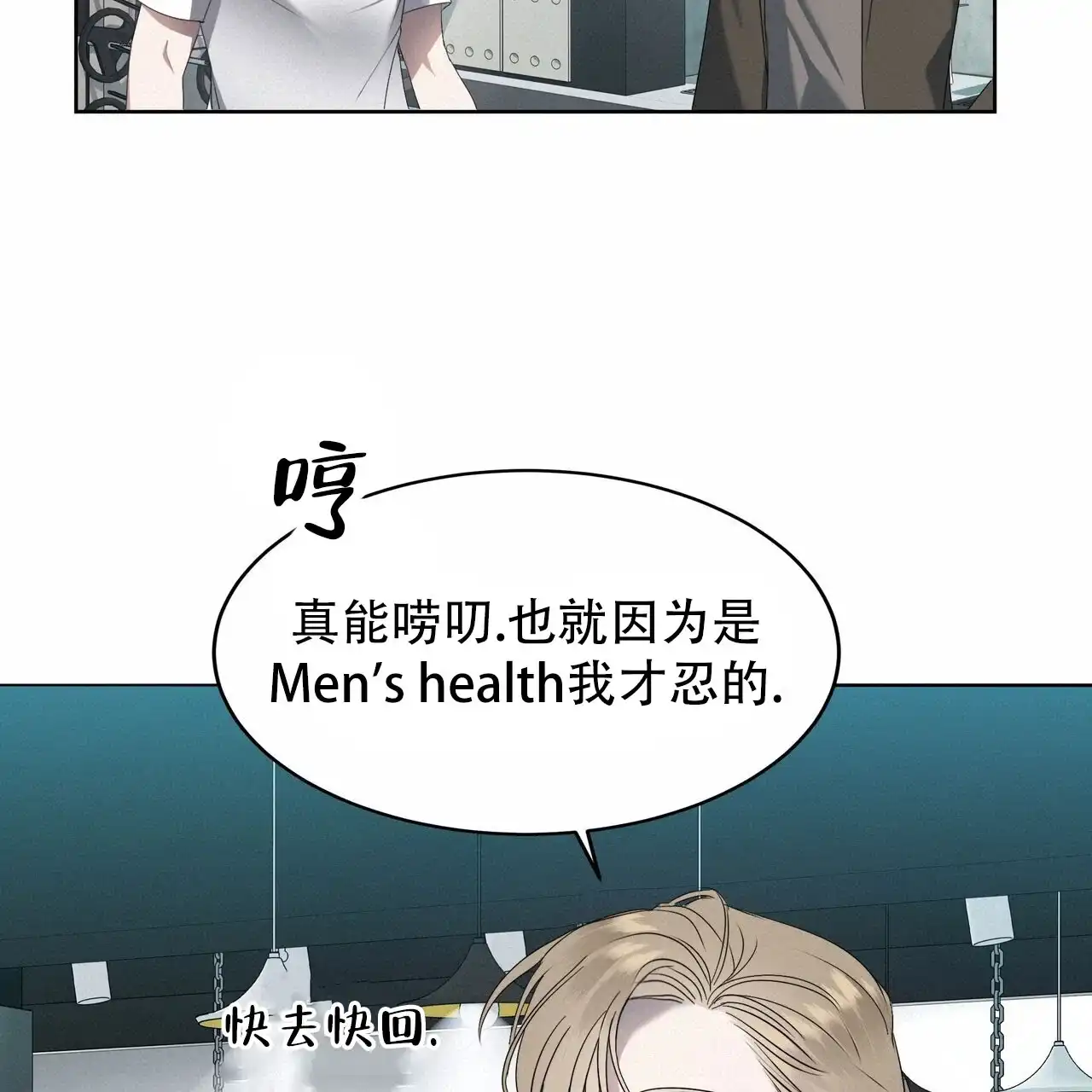 《水球选手》第3话 第34页