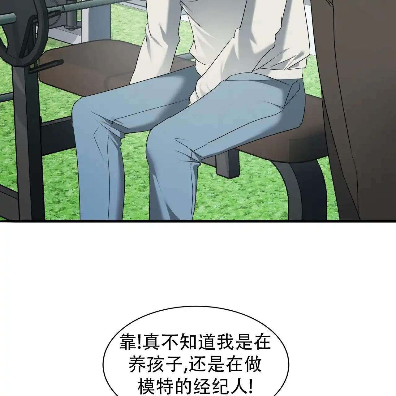 《水球选手》第3话 第18页
