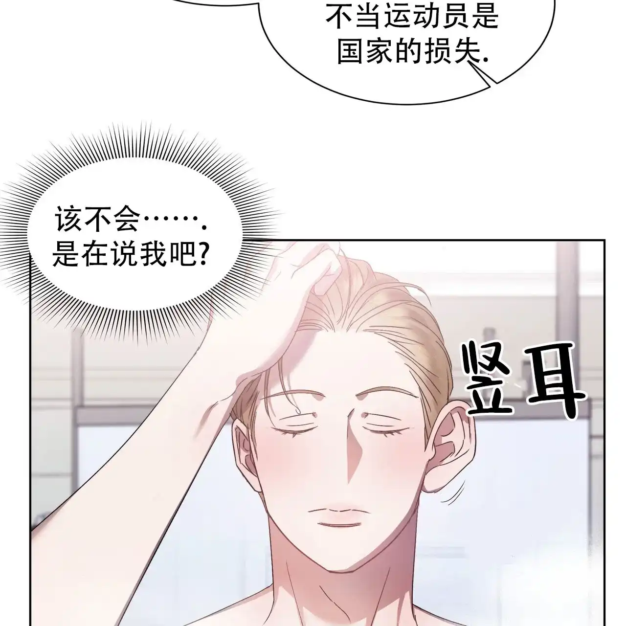 《水球选手》第3话 第47页