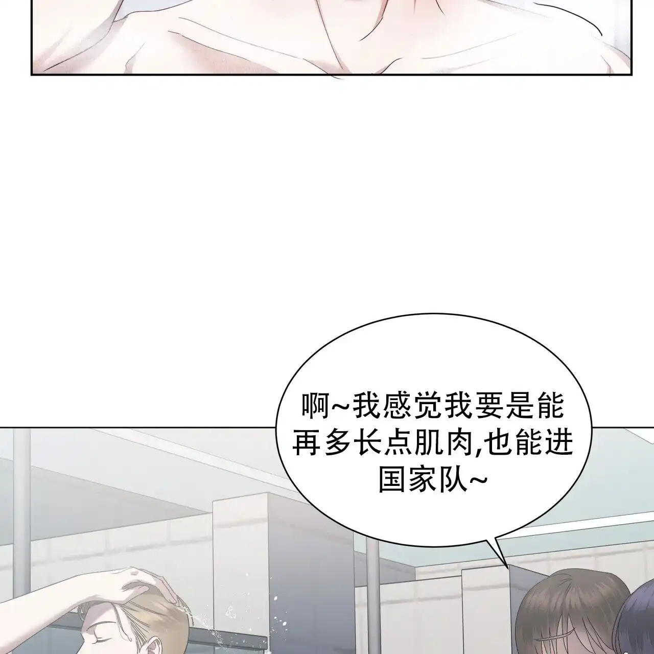 《水球选手》第3话 第48页
