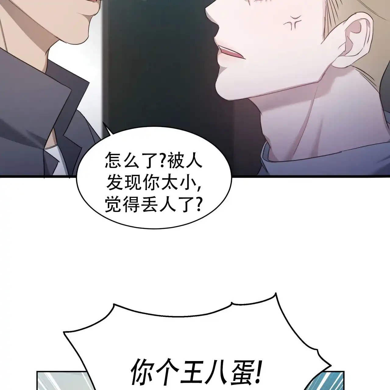 《水球选手》第4话 第57页