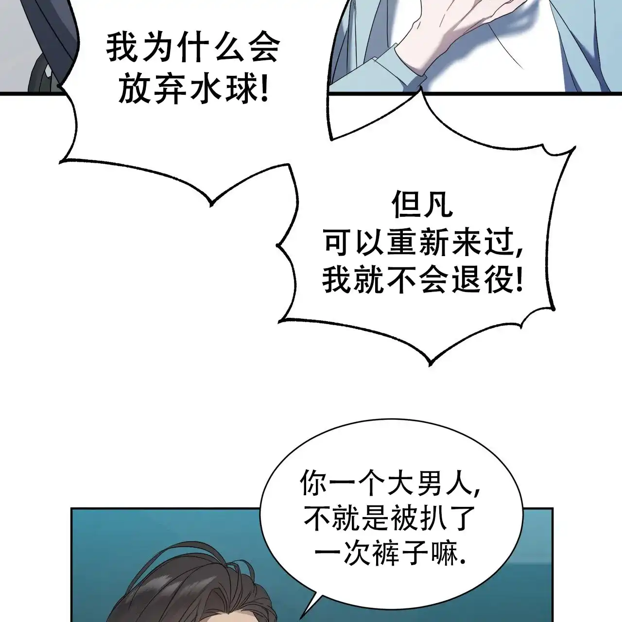 《水球选手》第4话 第50页