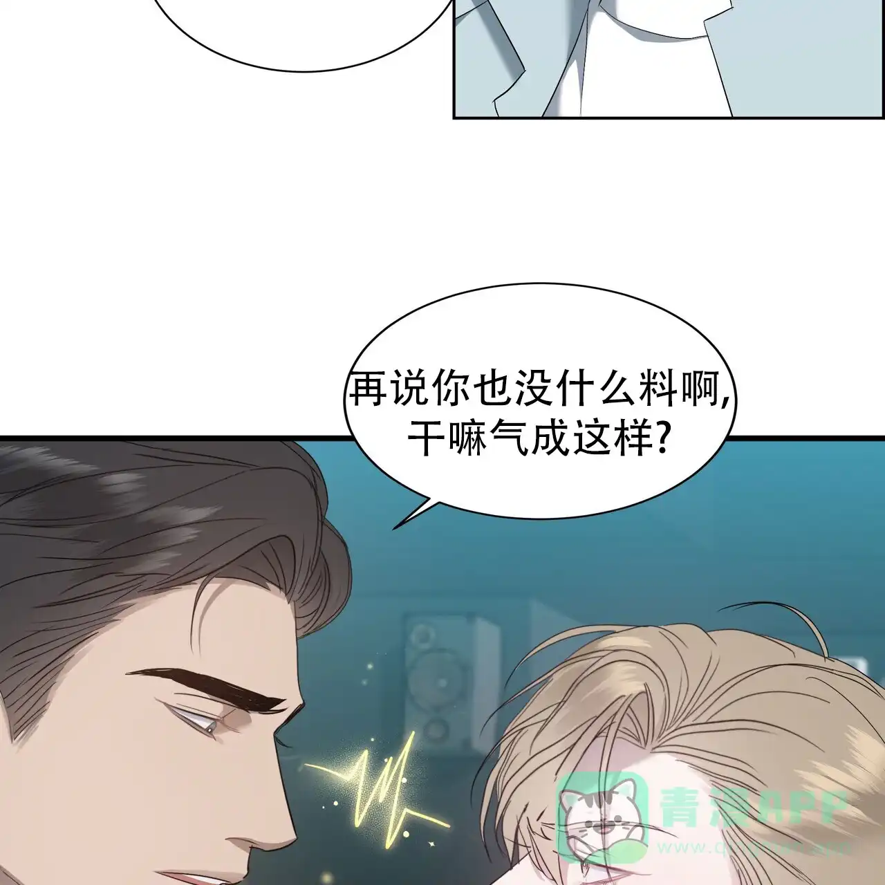 《水球选手》第4话 第56页
