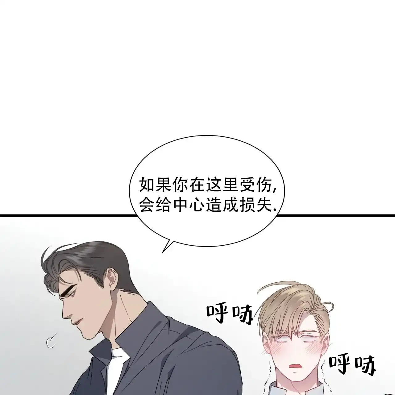 《水球选手》第4话 第32页