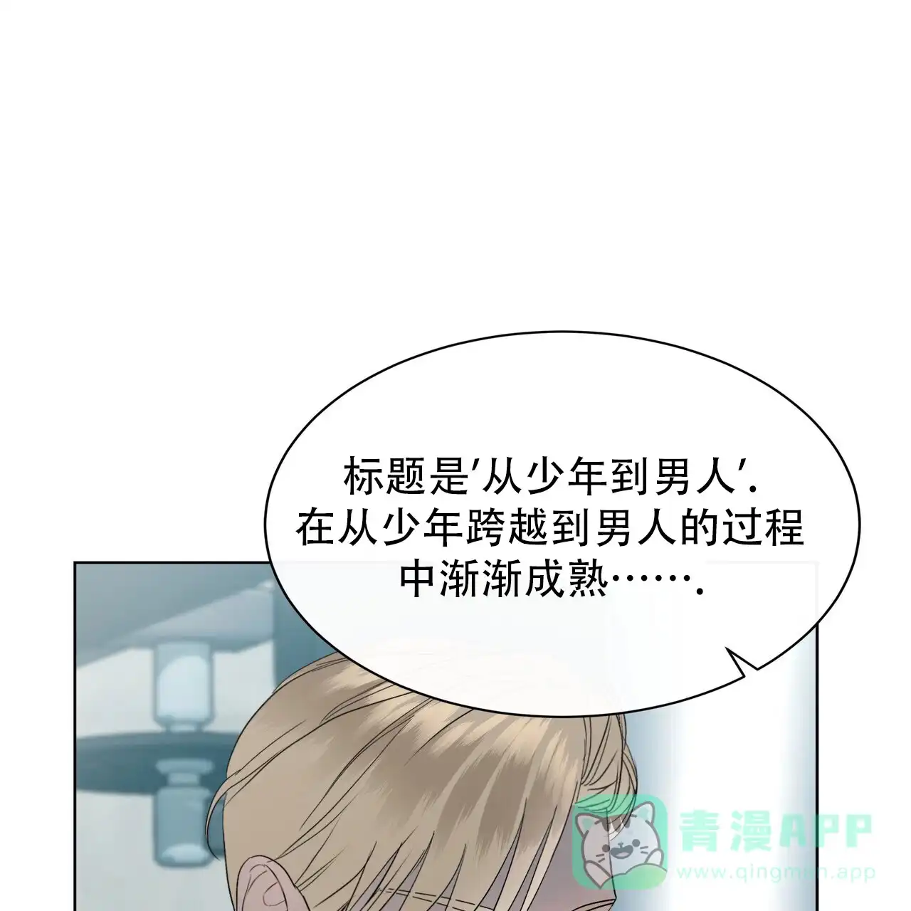 《水球选手》第4话 第6页