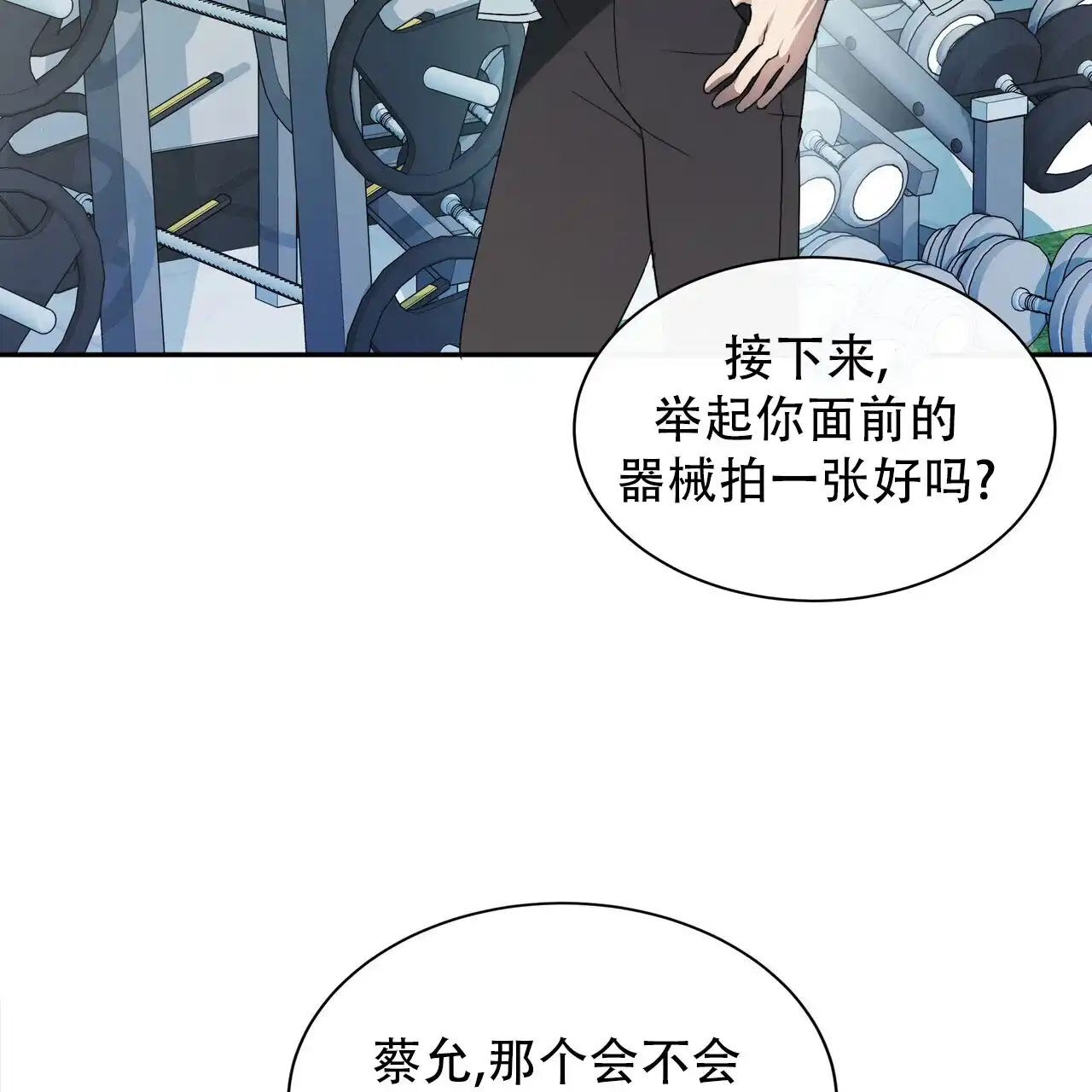 《水球选手》第4话 第13页
