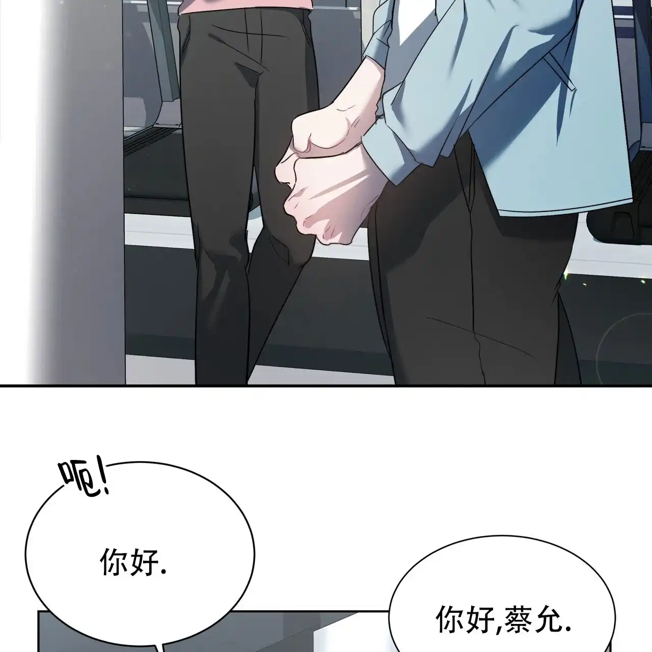 《水球选手》第4话 第4页