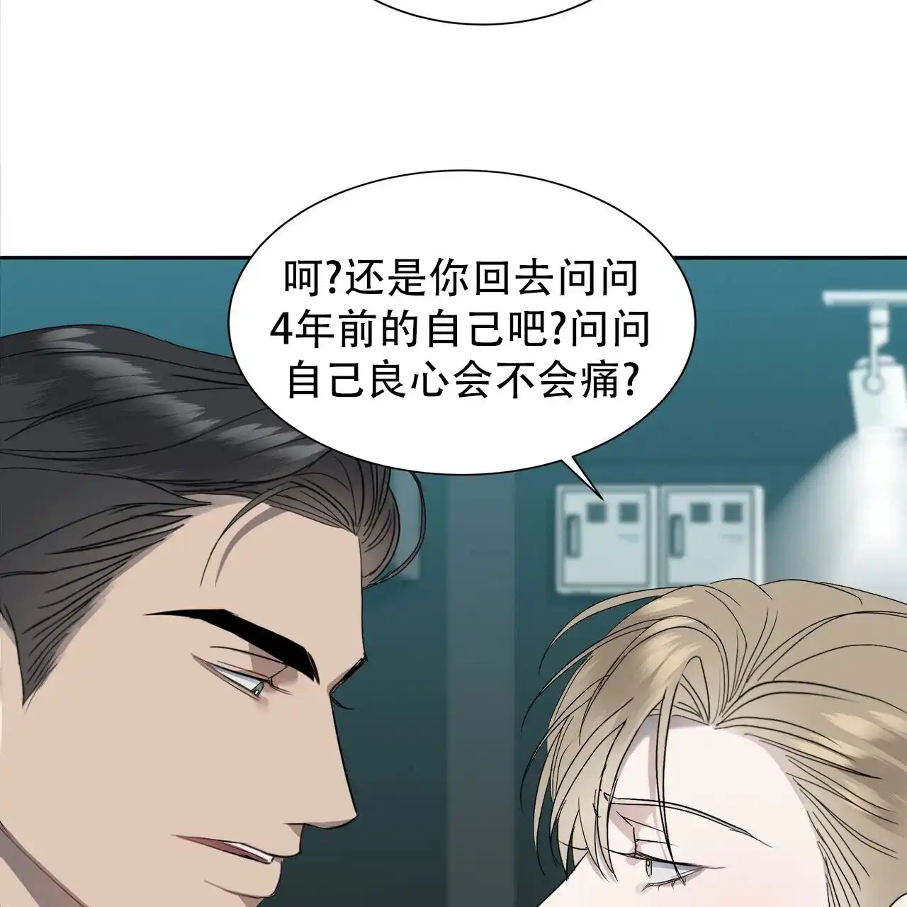 《水球选手》第4话 第45页