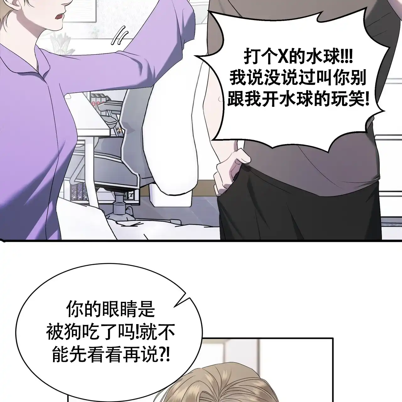 《水球选手》第5话 第42页