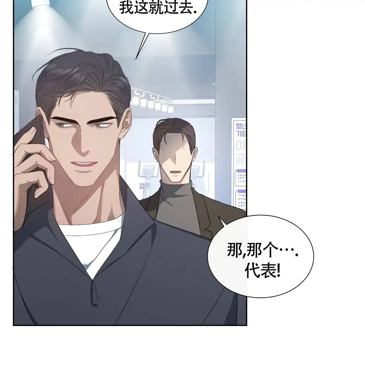 《水球选手》第5话 第18页