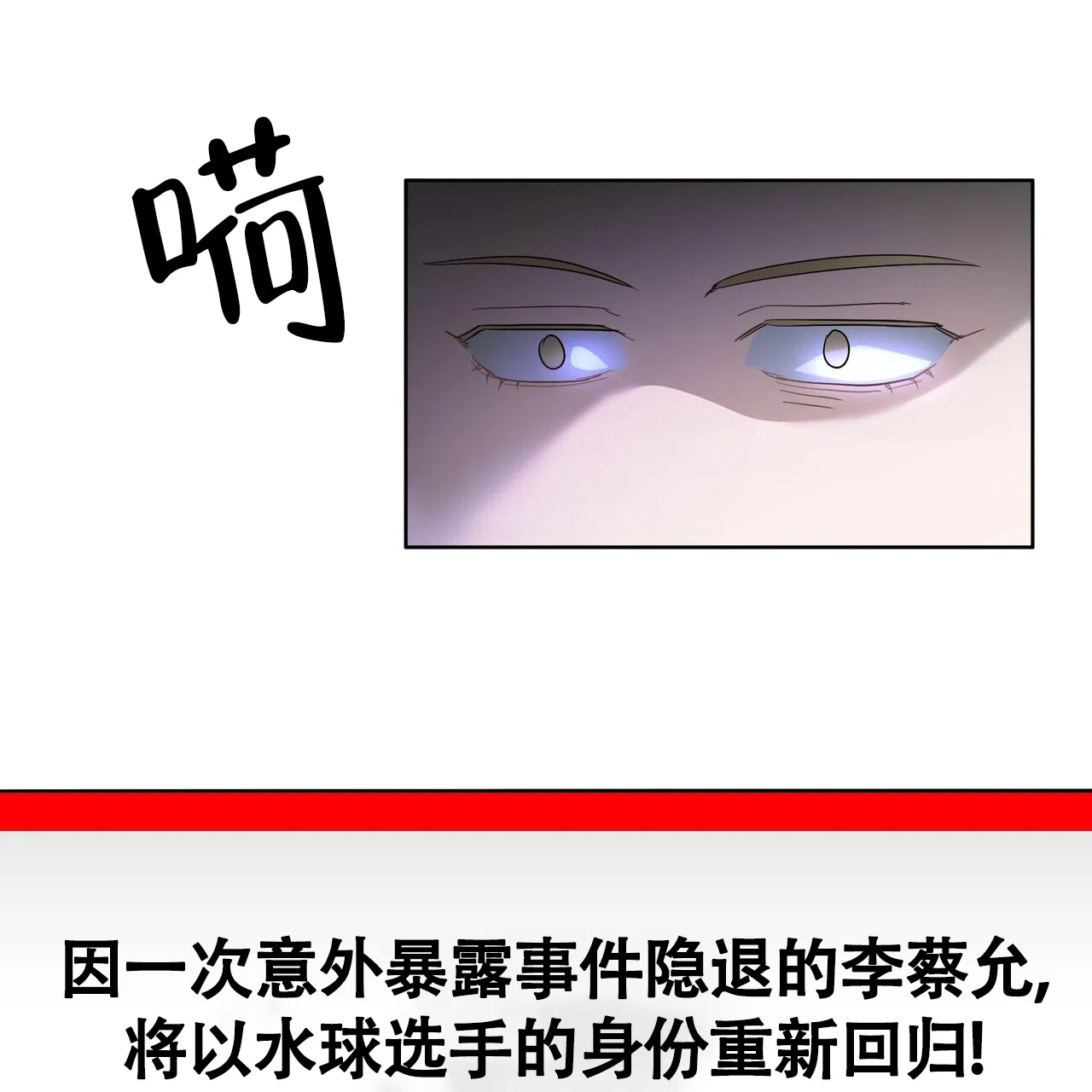 《水球选手》第5话 第44页