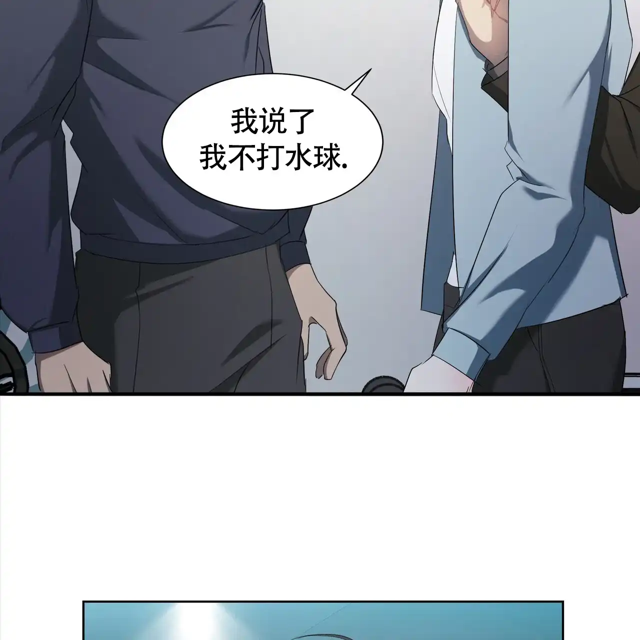 《水球选手》第5话 第10页