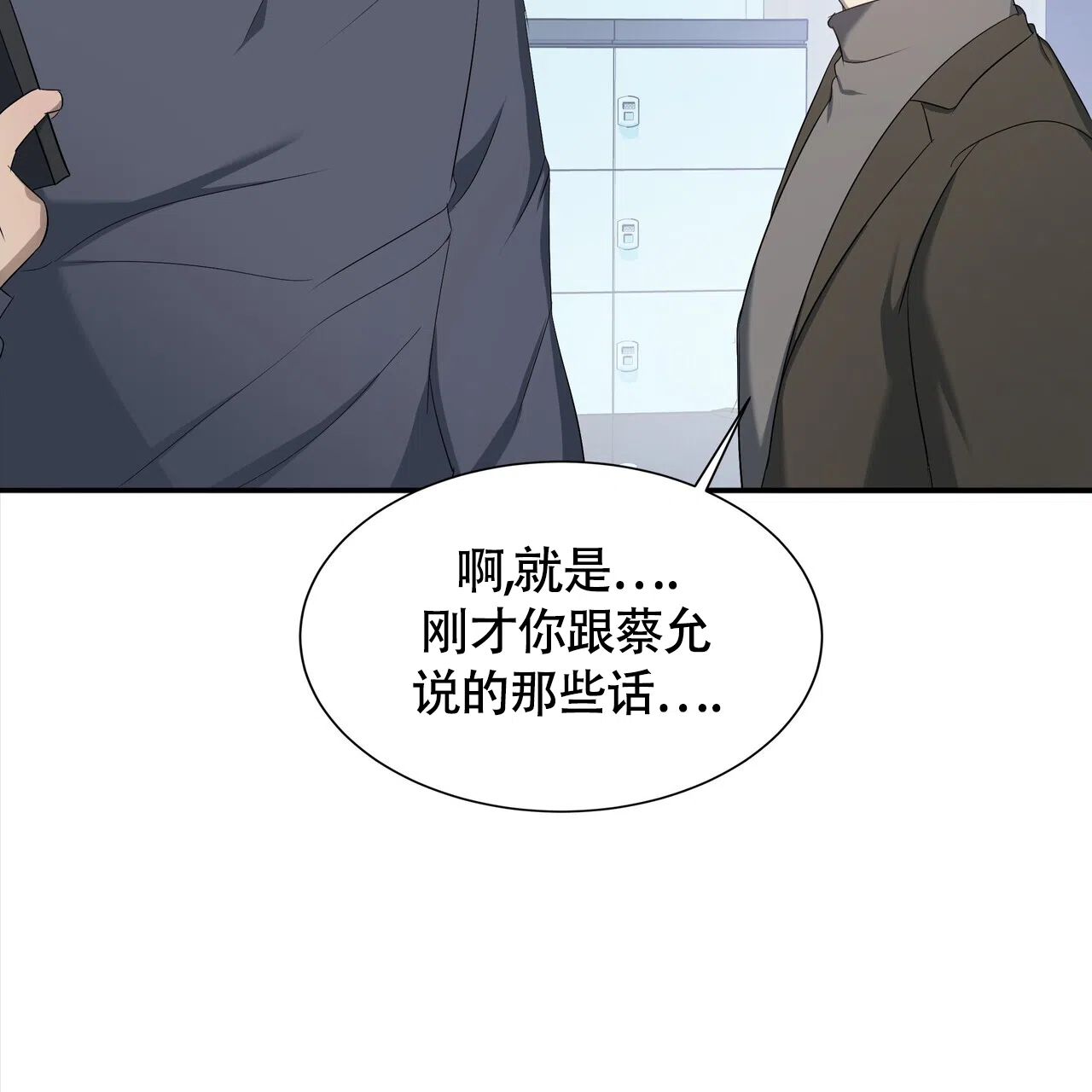 《水球选手》第5话 第20页