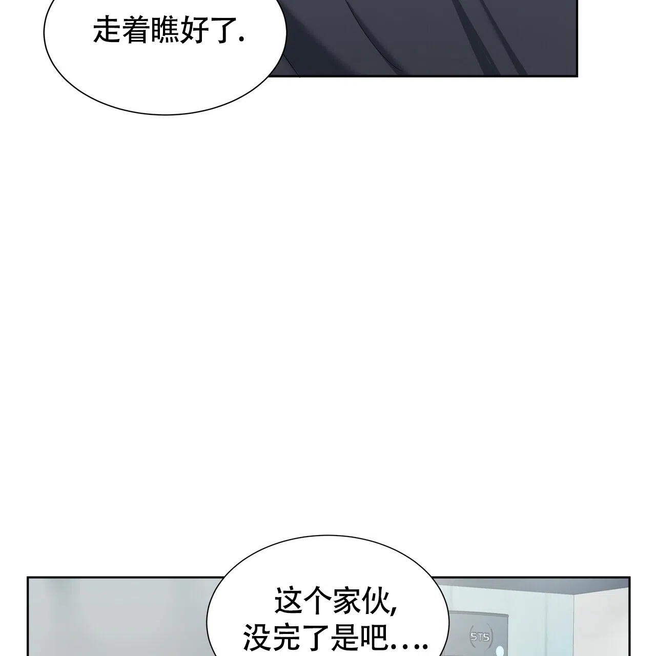 《水球选手》第5话 第12页