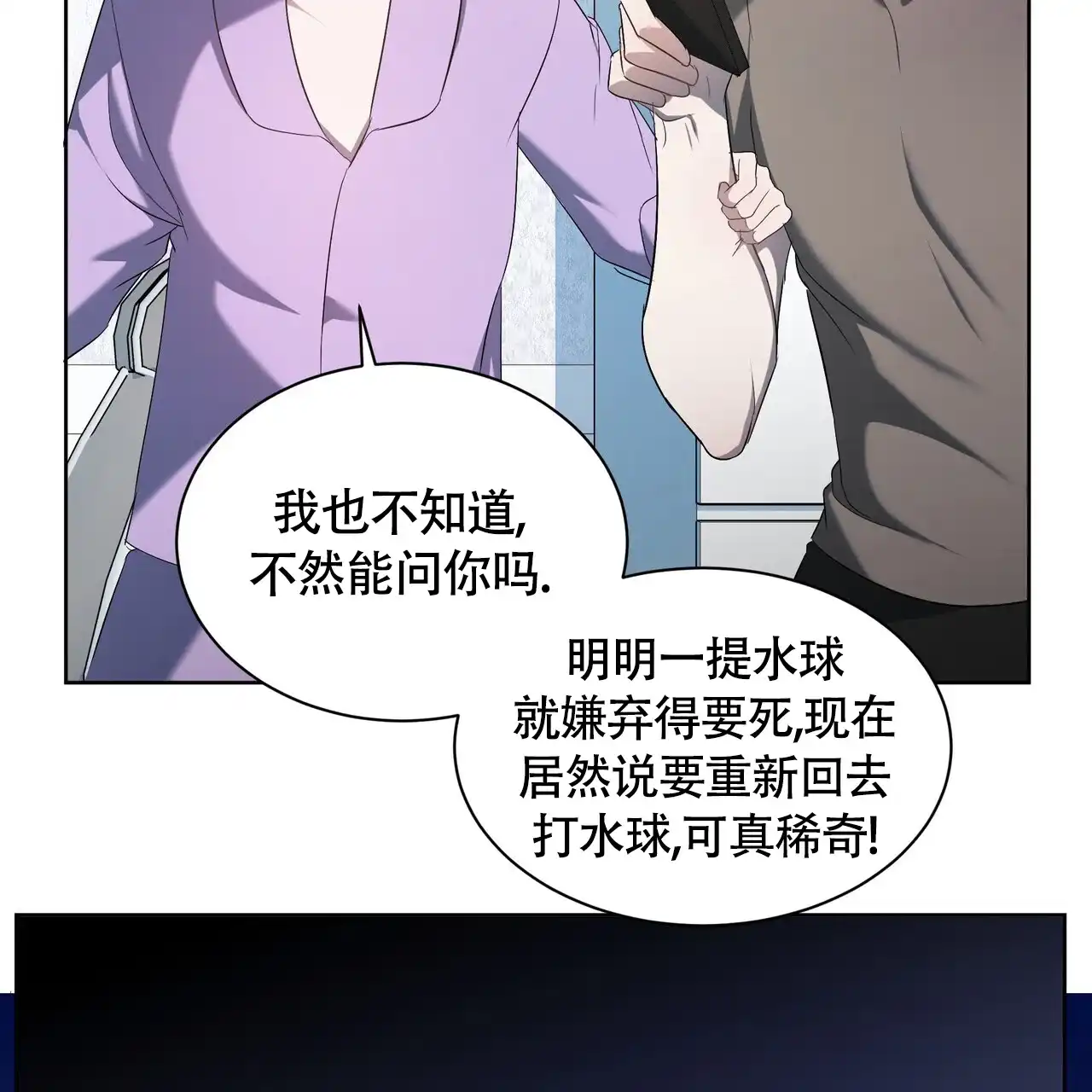 《水球选手》第5话 第48页