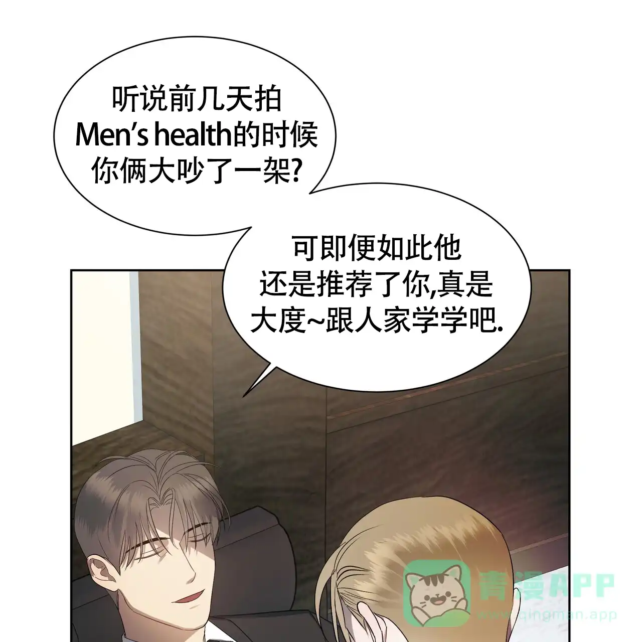 《水球选手》第6话 第6页
