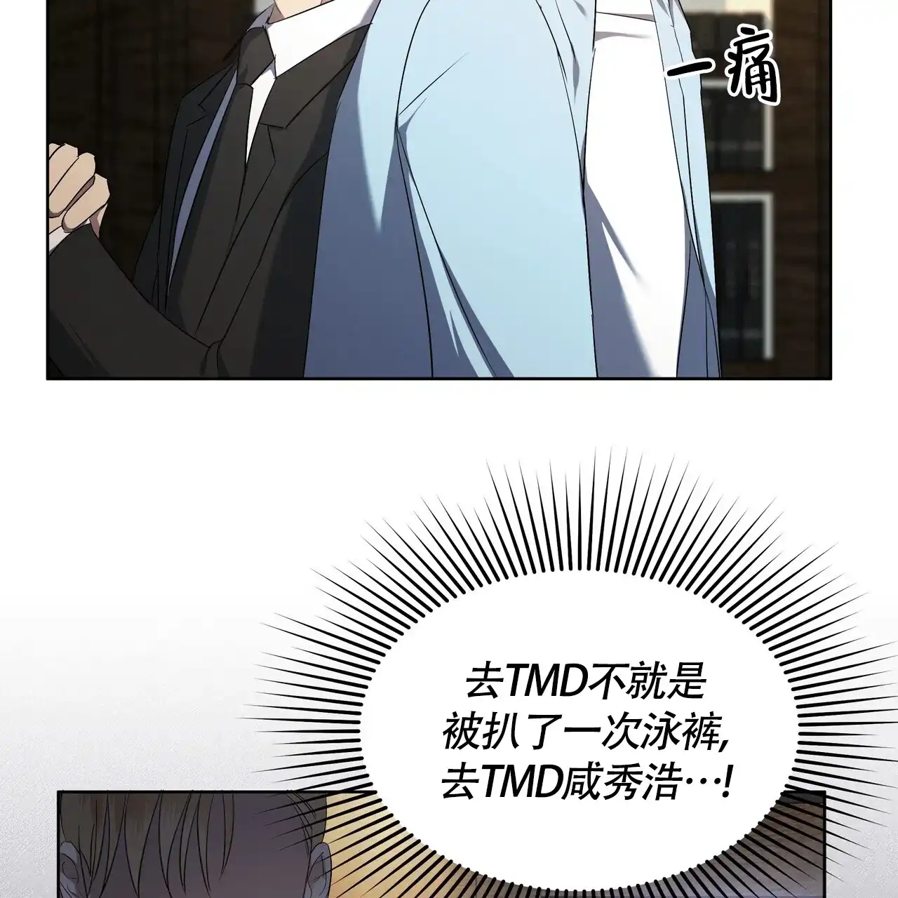 《水球选手》第6话 第20页