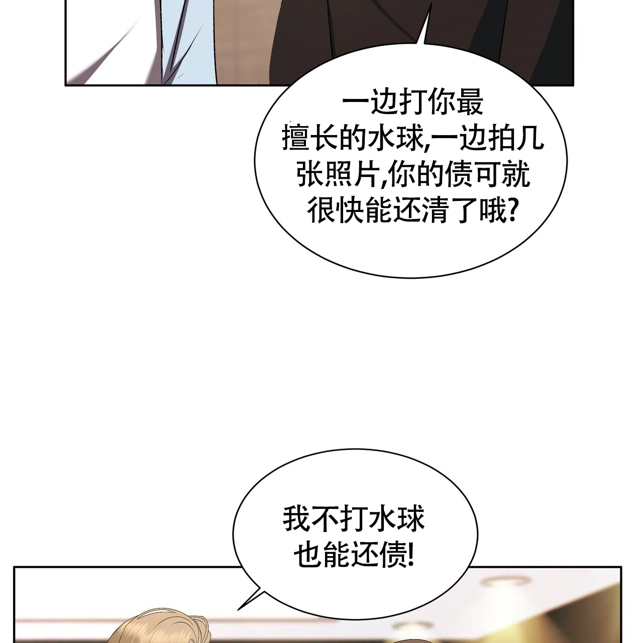 《水球选手》第6话 第12页