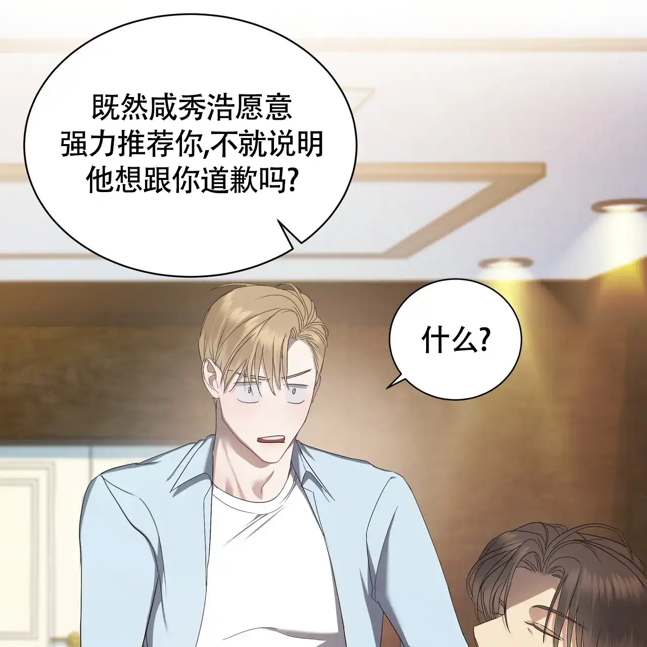 《水球选手》第6话 第4页