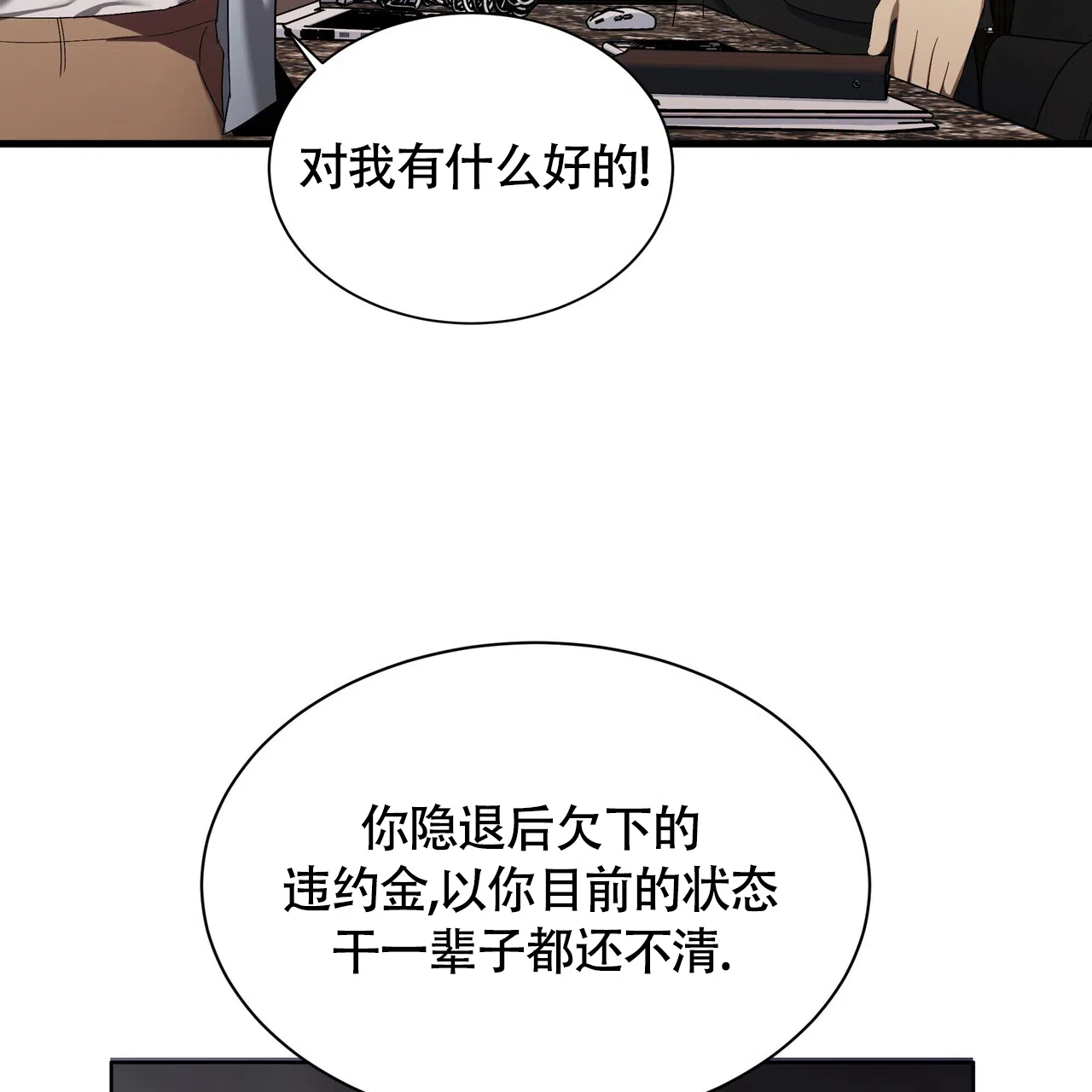 《水球选手》第6话 第10页