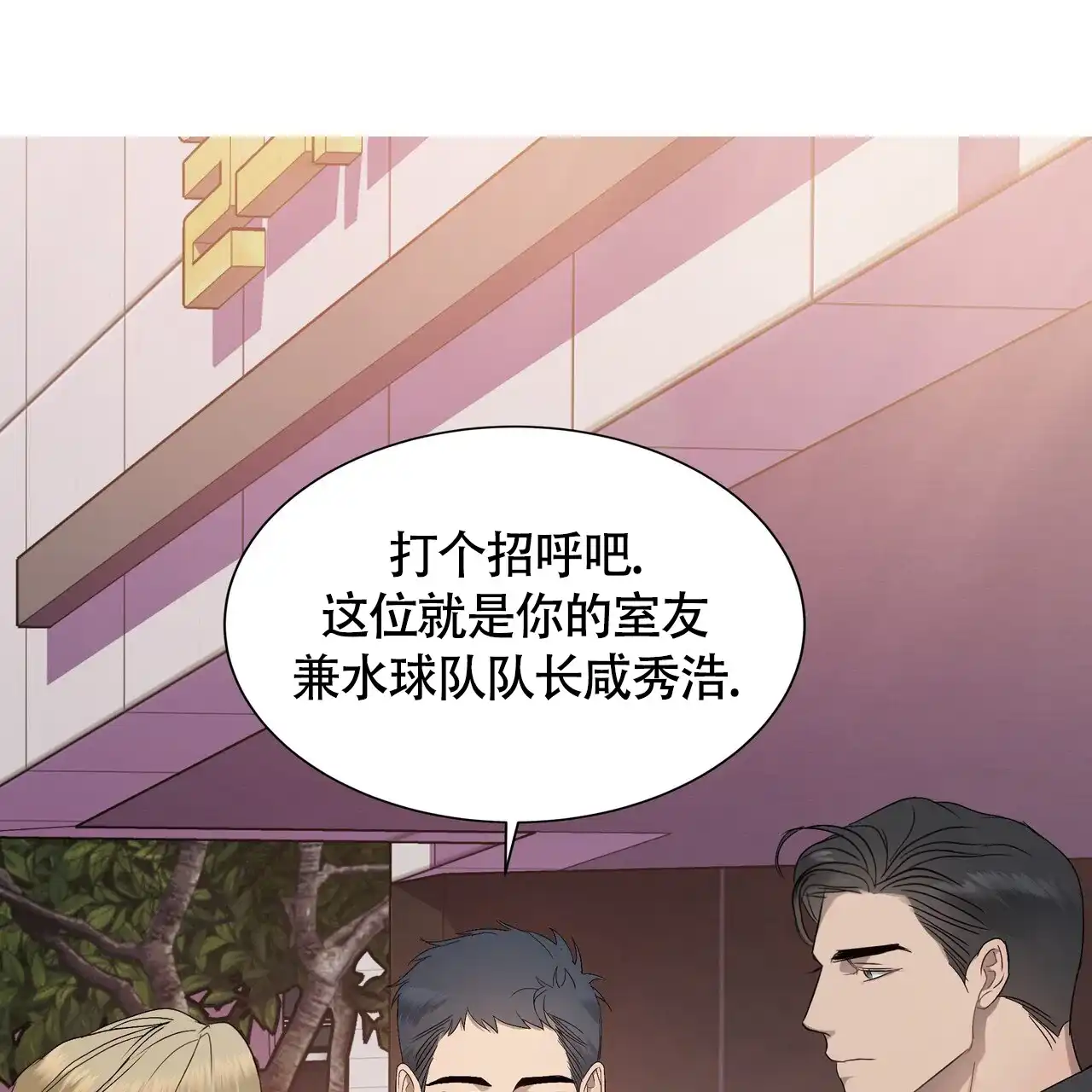 《水球选手》第6话 第47页