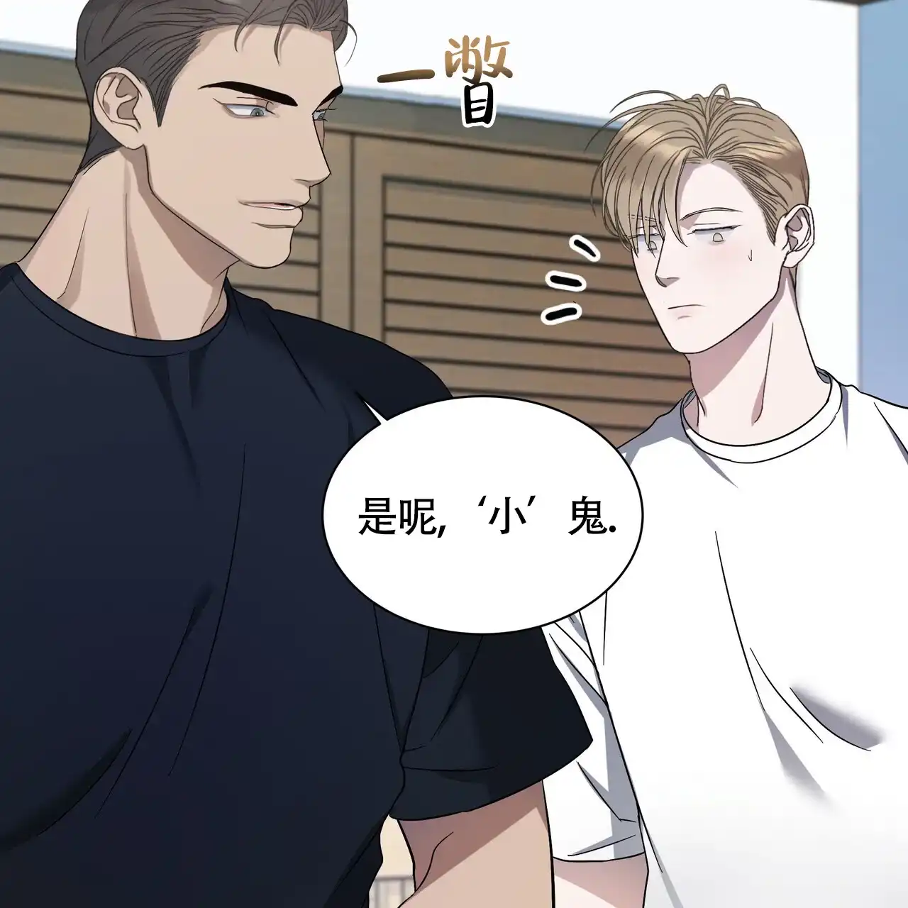 《水球选手》第7话 第53页