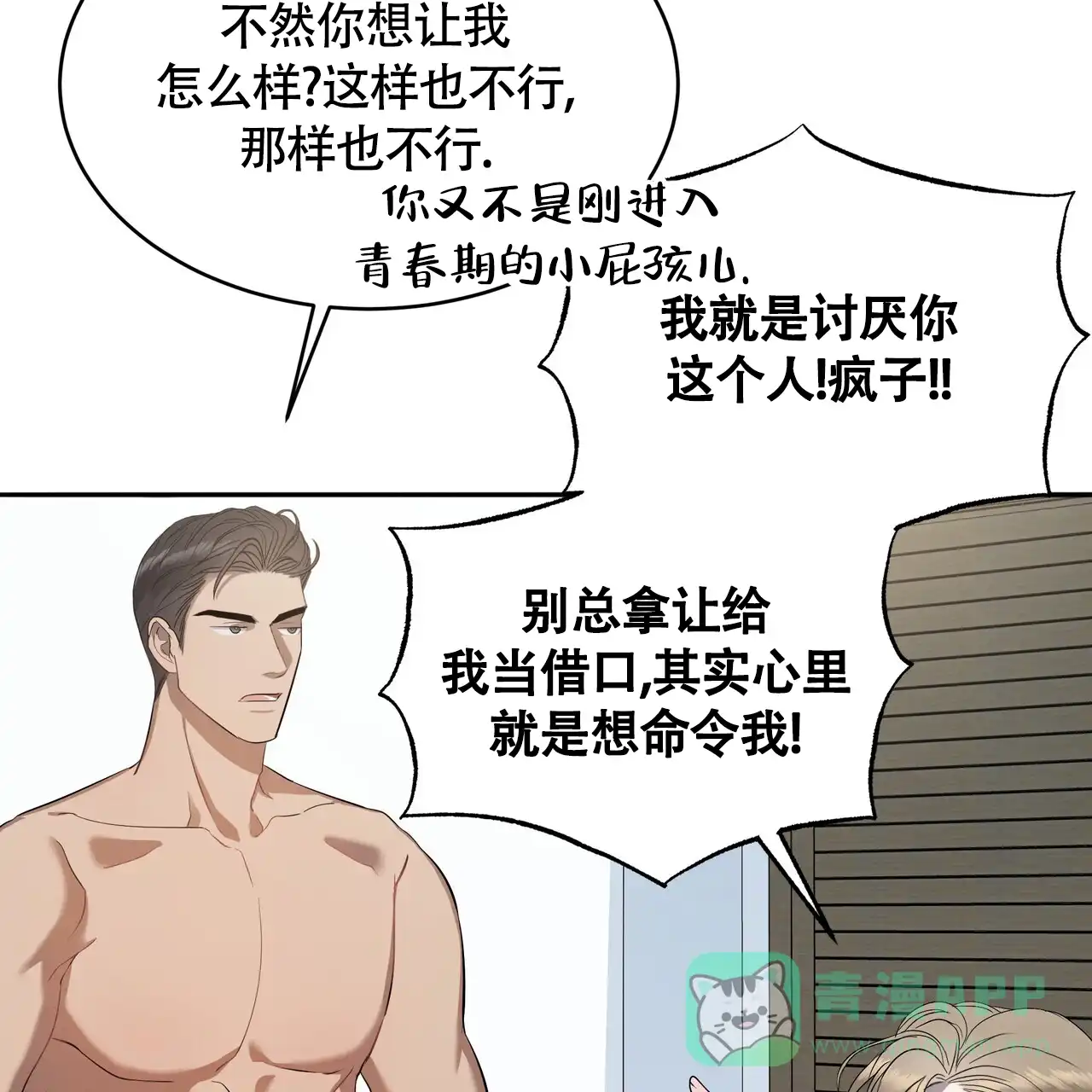 《水球选手》第7话 第31页