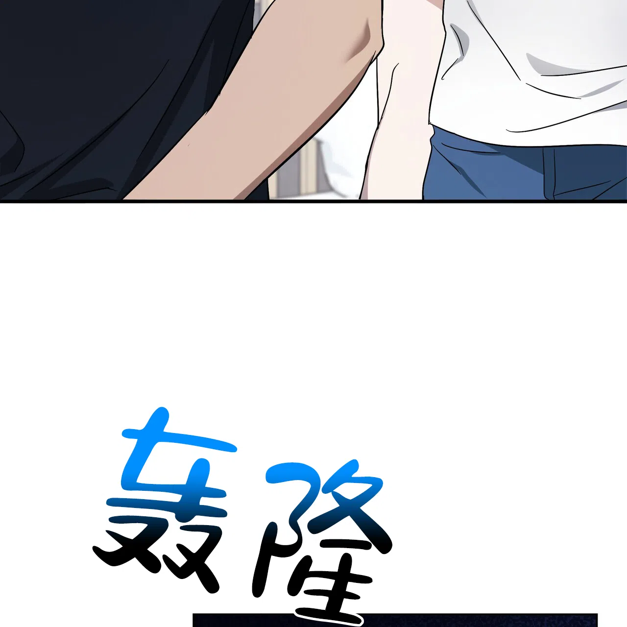 《水球选手》第7话 第54页