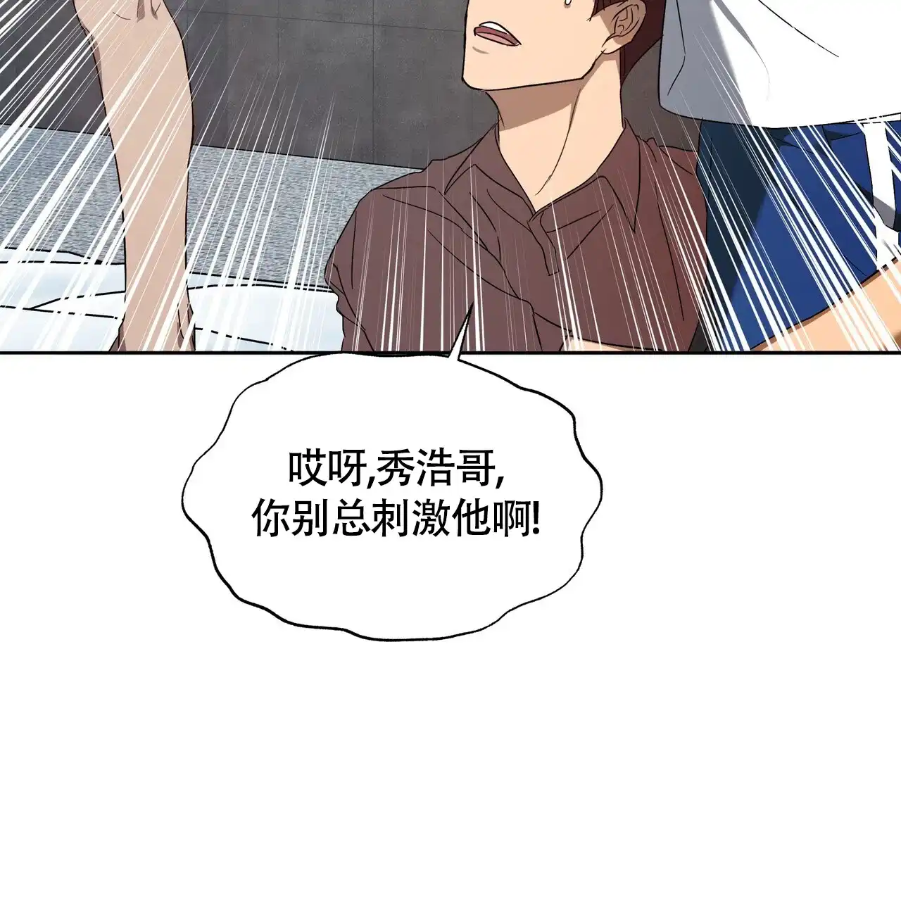 《水球选手》第7话 第37页