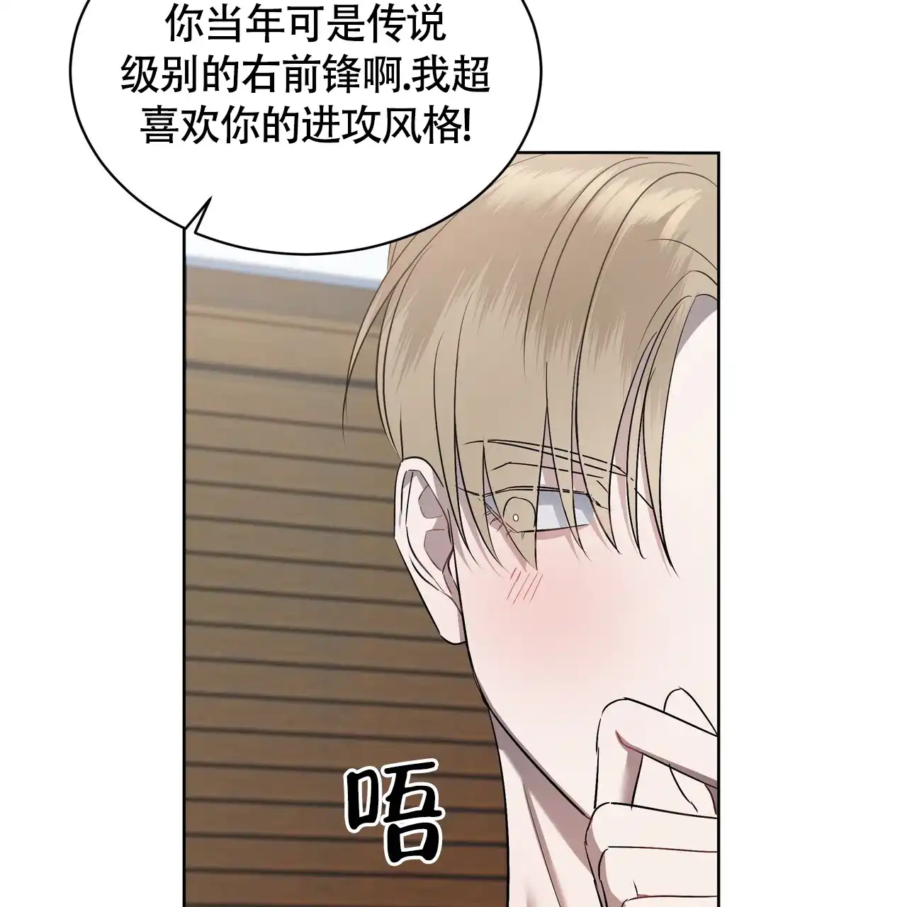 《水球选手》第7话 第45页