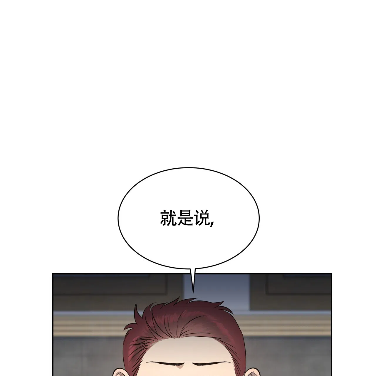 《水球选手》第7话 第25页